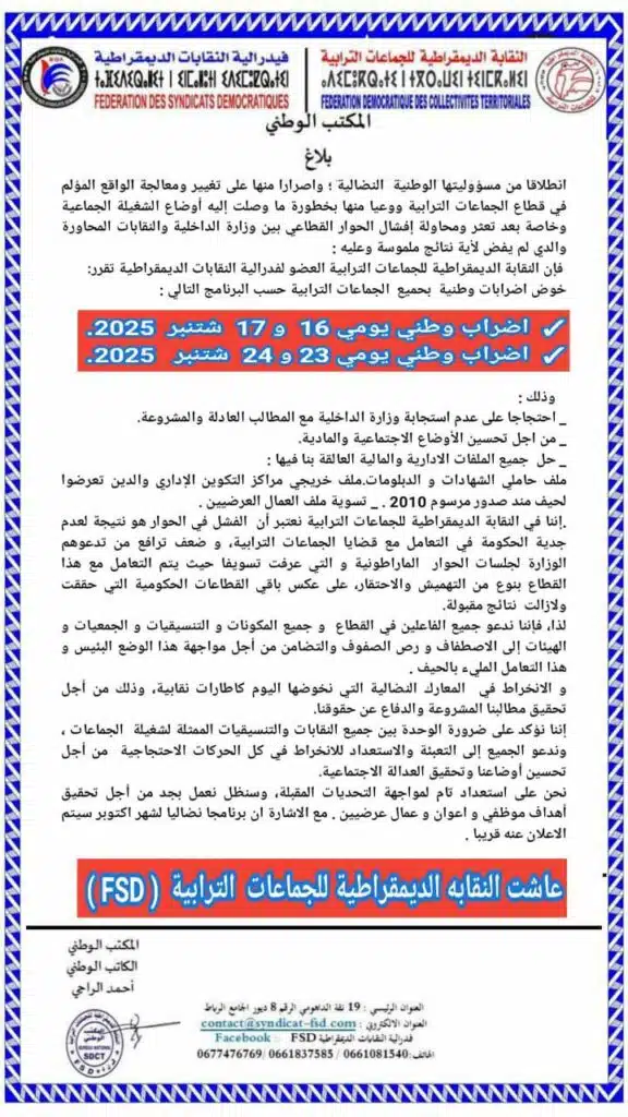 Les fonctionnaires des collectivités territoriales en grève pour deux jours Les fonctionnaires des collectivités territoriales en grève pour deux jours