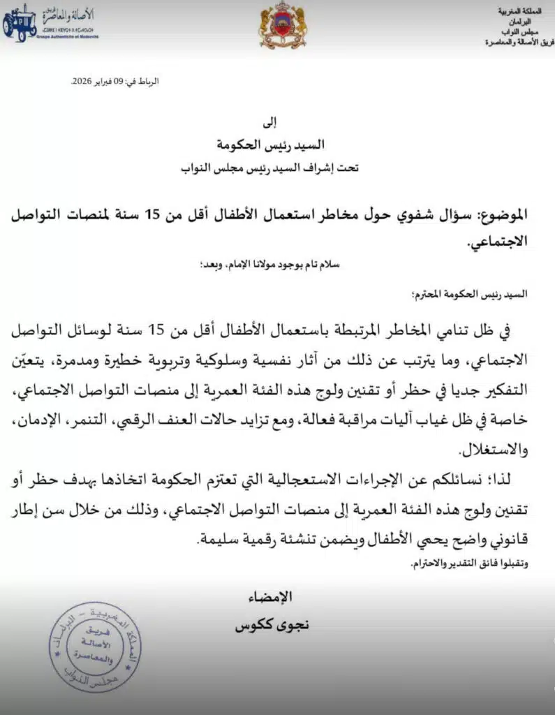 Roblox et réseaux sociaux : comment protéger les mineurs ? Fac-similé : Question orale de la députée Najwa Koukouss