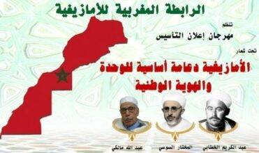 400 associations amazigh s'insurgent contre le PJD