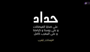 Sur le net, des campagnes de solidarité avec les sinistrés du sud