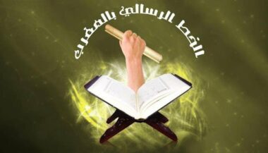 Pas de courant chiite autorisé au Maroc