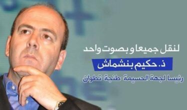 Région Tanger-Tétouan-Al Hoceima: la candidature de Benchamach se prépare