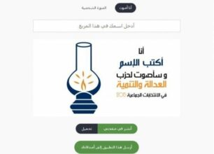 Le PJD lance une appli de promotion électorale sur Facebook