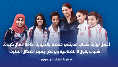 Fatim Zahra Mansouri élue présidente du Conseil National du PAM