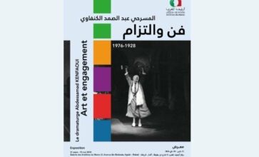 Les Archives du Maroc rendent hommage à Kenfaoui