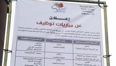 Sefrou: la commune affiche ses annonces de recrutement sur la voie publique