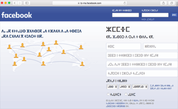 Facebook enfin disponible en tifinagh!