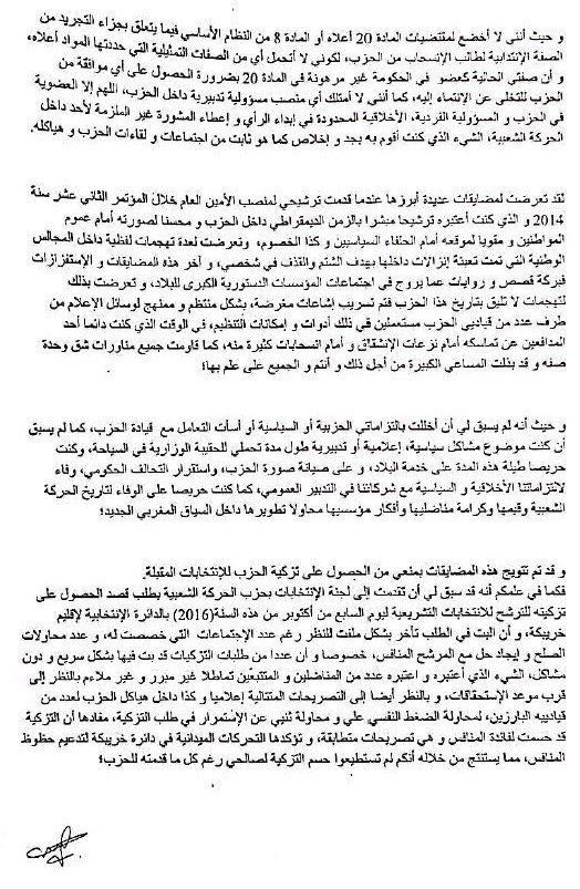 Lahcen Haddad démissionne du MP et ne mâche pas ses mots
