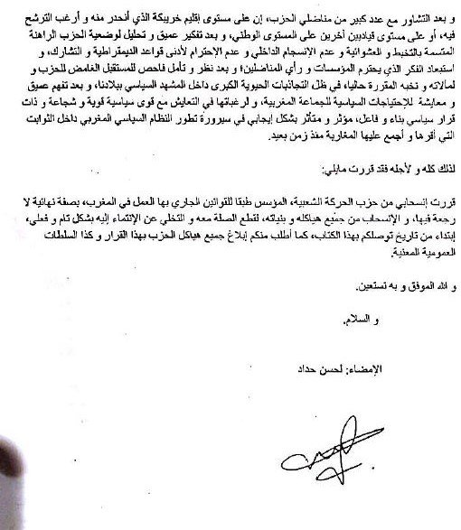 Lahcen Haddad démissionne du MP et ne mâche pas ses mots