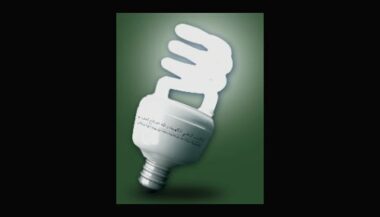 ONEE: 9 millions de lampes à basse consommation installées depuis 2007