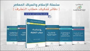 Maroc: Publication de 7 cahiers de déradicalisation