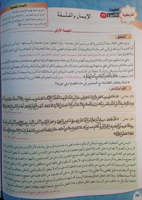 Polémique philosophie-éducation islamique: Les explications de Fouad Chafiqi
