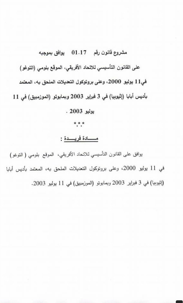 L'Acte constitutif de l'UA adopté à l'unanimité en commission