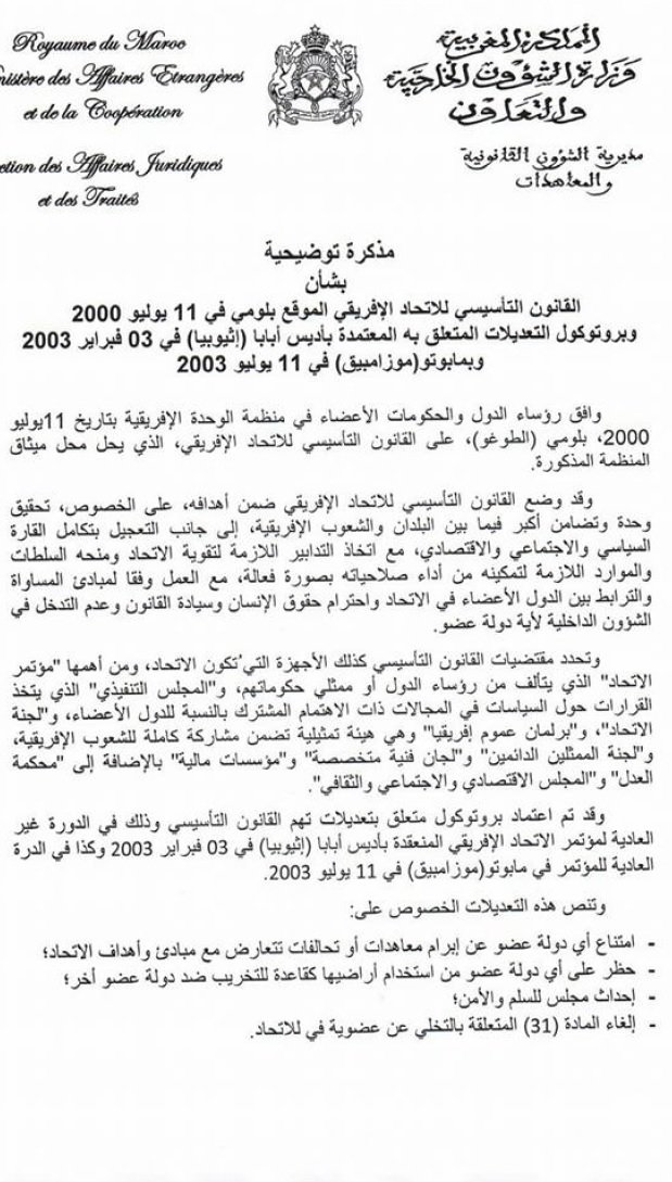 L'Acte constitutif de l'UA adopté à l'unanimité en commission