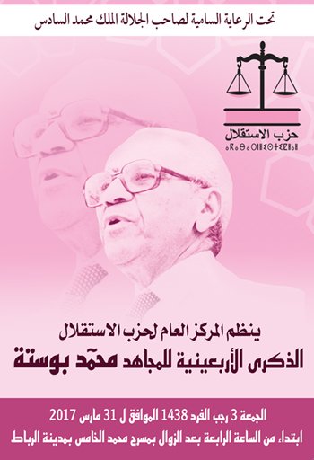 L'Istiqlal organise un hommage à Boucetta, sous le haut patronage du Roi Mohammed VI