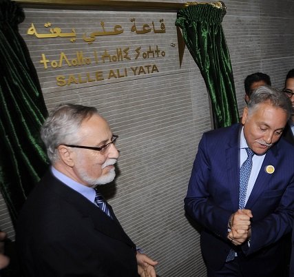 Hommage du Roi à Ali Yata à l'occasion du lancement de la fondation éponyme