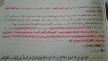 Hassad va purger les manuels d’éducation islamique de toute attaque contre la philosophie