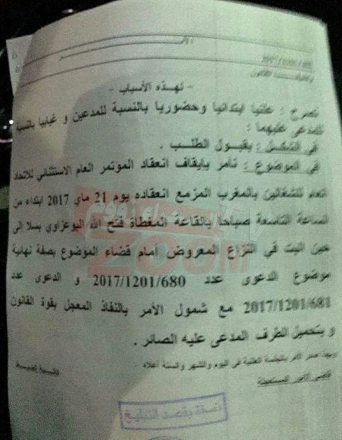 Après l’Istiqlal, cacophonie au sein de l’UGTM