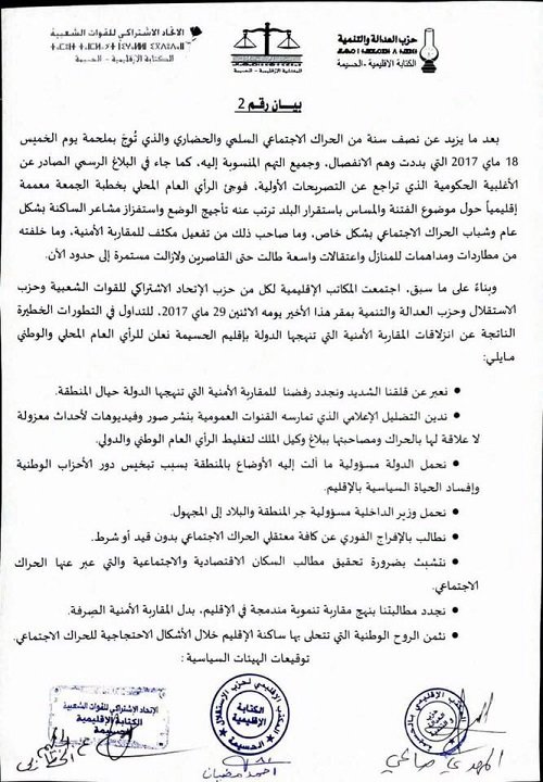 Al Hoceima: Le PJD, le PI et l’USFP appellent au dialogue et critiquent le tout-sécuritaire Al Hoceima: Le PJD, le PI et l’USFP appellent au dialogue et critiquent le tout-sécuritaire