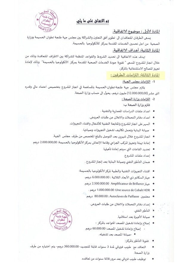 Polémique. Ilyas El Omari répond à Louardi