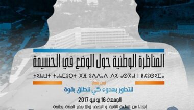 Une conférence nationale sur le Rif, vendredi à Tanger