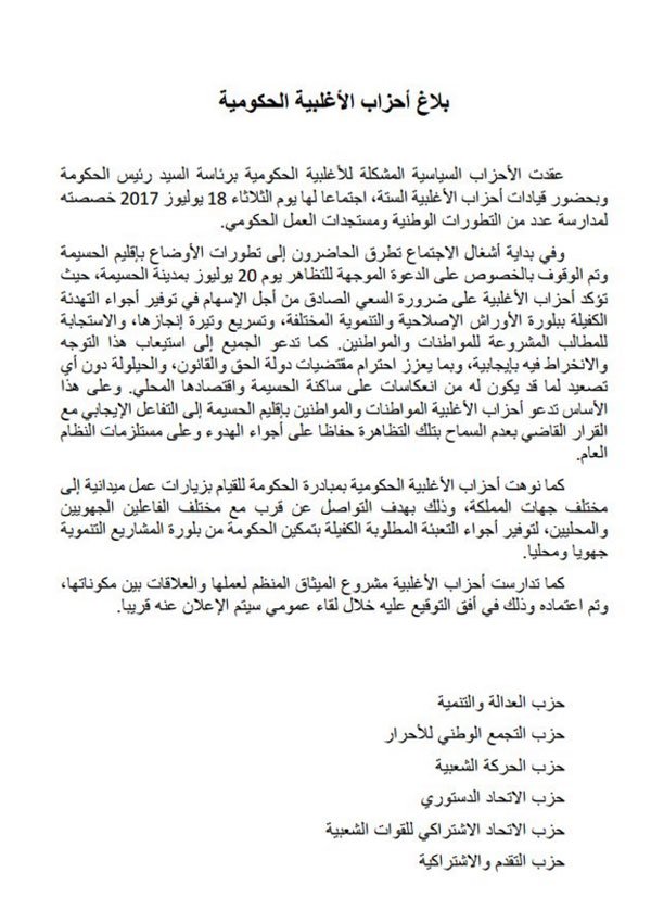 La majorité gouvernementale prend position sur Al Hoceima et prépare une charte commune