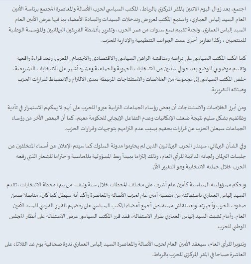 Ilyas El Omari démissionne du secrétariat général du PAM