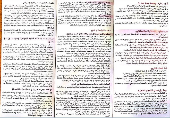 Nizar Baraka présente son programme et appelle l'Istiqlal à l'unité