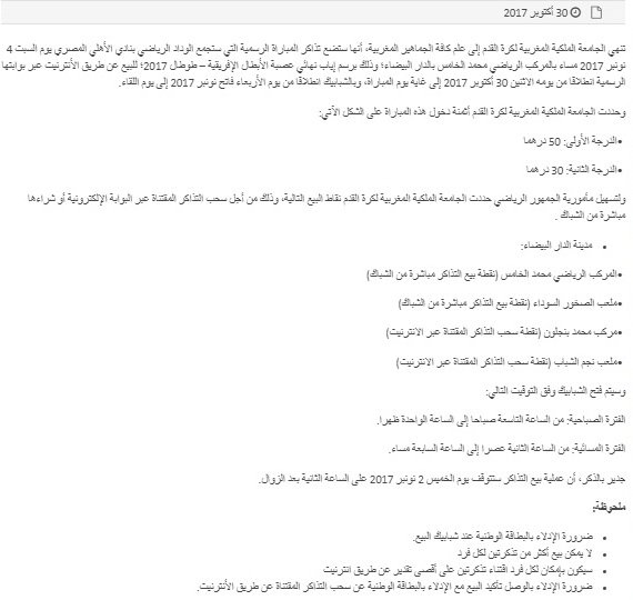 Match Wydad-Al Ahly. Casa Events évincée de l’organisation