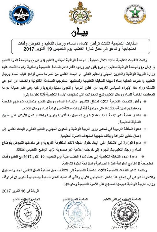 Absentéisme des enseignants au Maroc: une liste nominative sera publiée chaque mois