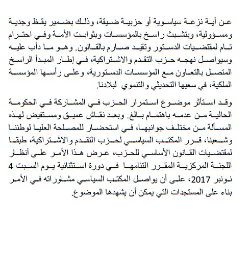 Limogeages: Le PPS n'exclut pas de quitter le gouvernement