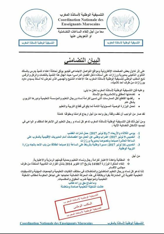 Violence contre un enseignant à Ouarzazate: grève nationale les 8 et 9 novembre