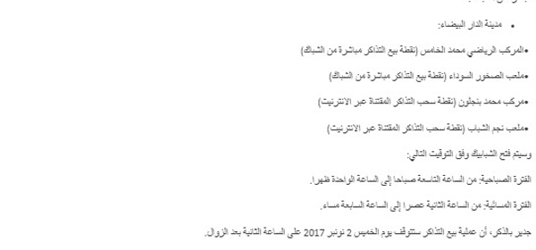 Wydad-Al Ahly: la FRMF arrête la vente des billets en ligne