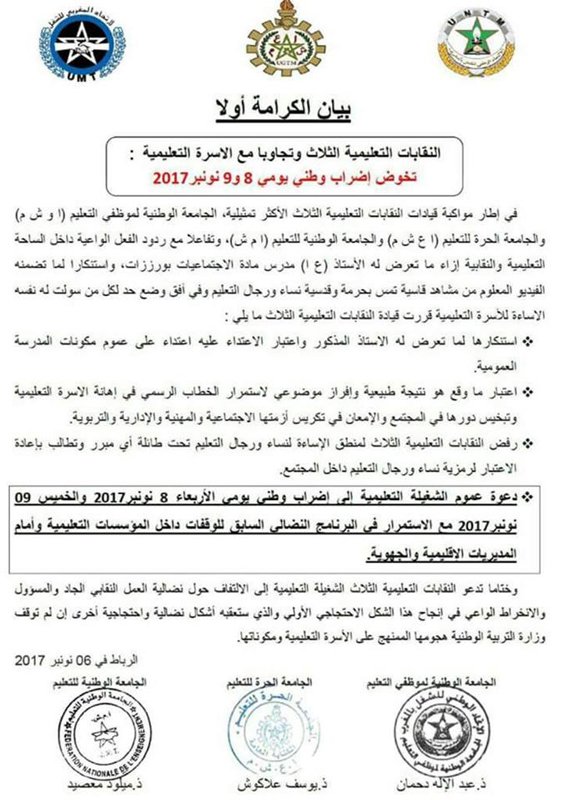 Violence contre un enseignant à Ouarzazate: grève nationale les 8 et 9 novembre
