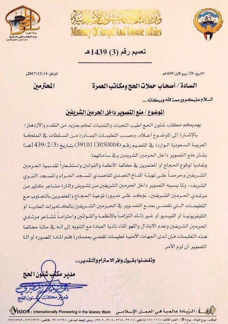 Arabie saoudite: Interdiction de prendre des photos dans les lieux saints