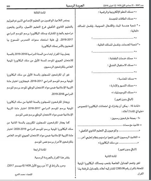 Fausse polémique autour de la suppression de la philosophie des manuels marocains