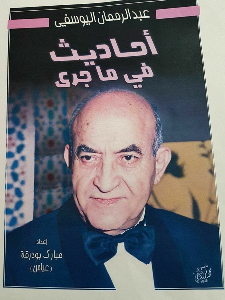Un événement: Présentation des mémoires de Abderrahman El Youssfi le 8 mars