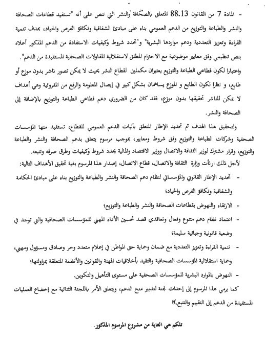 Voici le nouveau décret de soutien à la presse