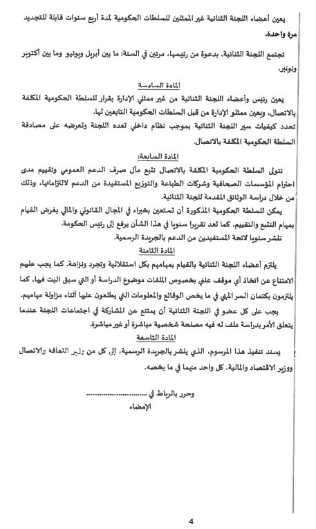 Voici le nouveau décret de soutien à la presse