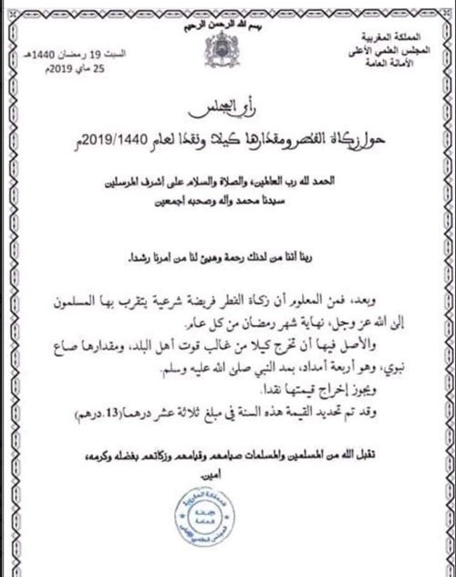 Zakat al fitr fixée à 13 DH