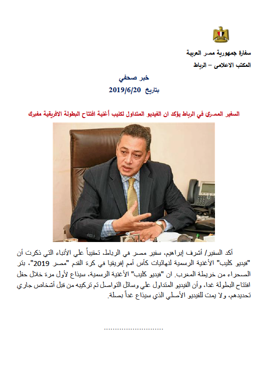 Drapeau de la &ldquo;rasd&rdquo; sur le spot de la CAN: le comité d'organisation présente ses excuses