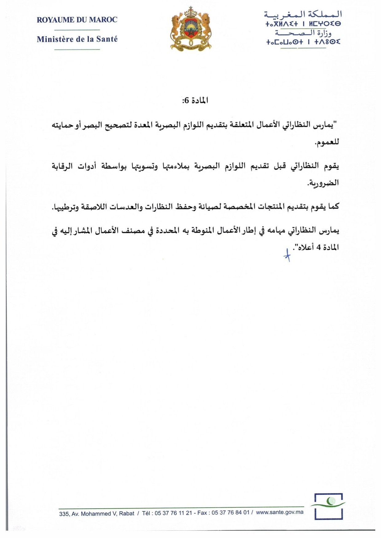 Guerre entre opticiens et ophtalmologues: des clés pour comprendre