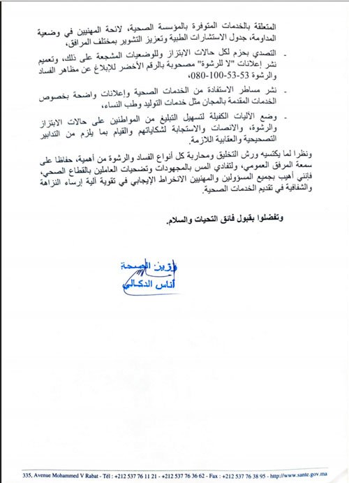 Santé: Doukkali appelle à la transparence