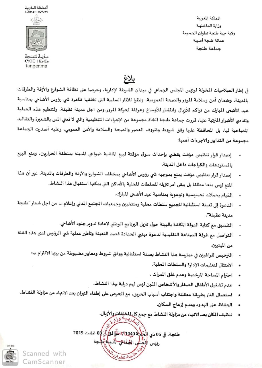 Aïd Al Adha: Rabat renforce son dispositif de propreté