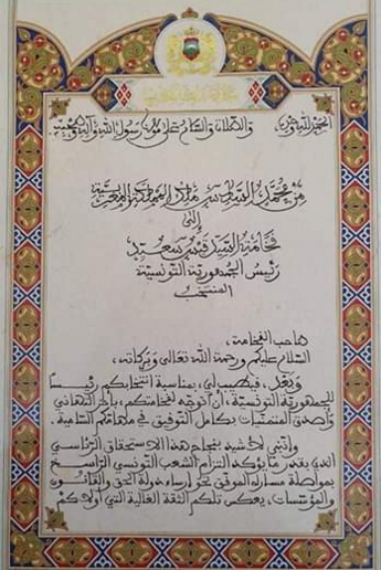 Photo. Le message de félicitations du Roi Mohammed VI à Kais Saied