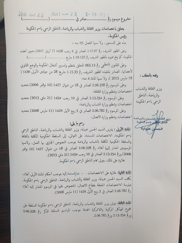 El Hassan Abyaba hérite des attributions de l'ex ministère de la communication