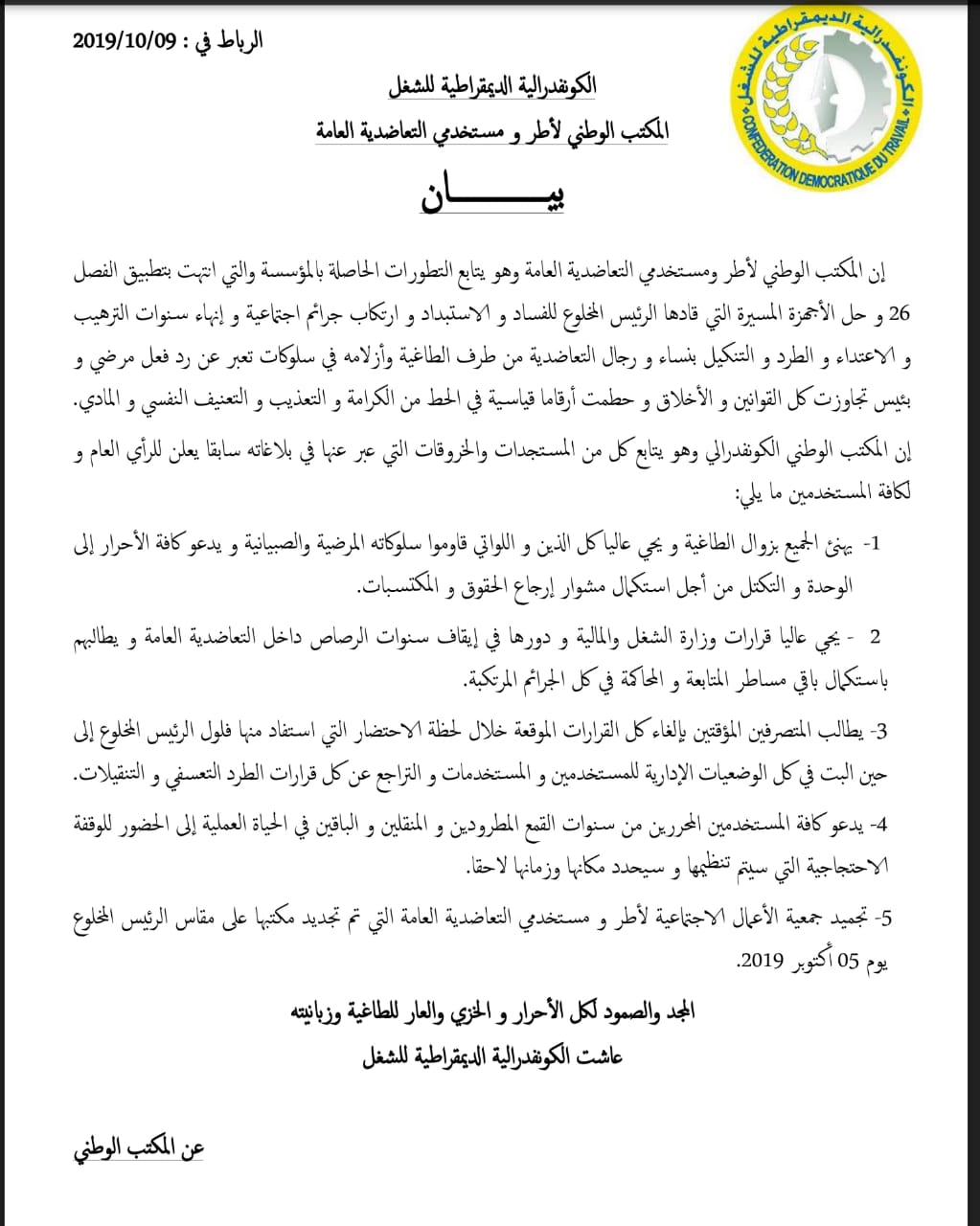 Mutuelle générale des fonctionnaires: les dirigeants écartés