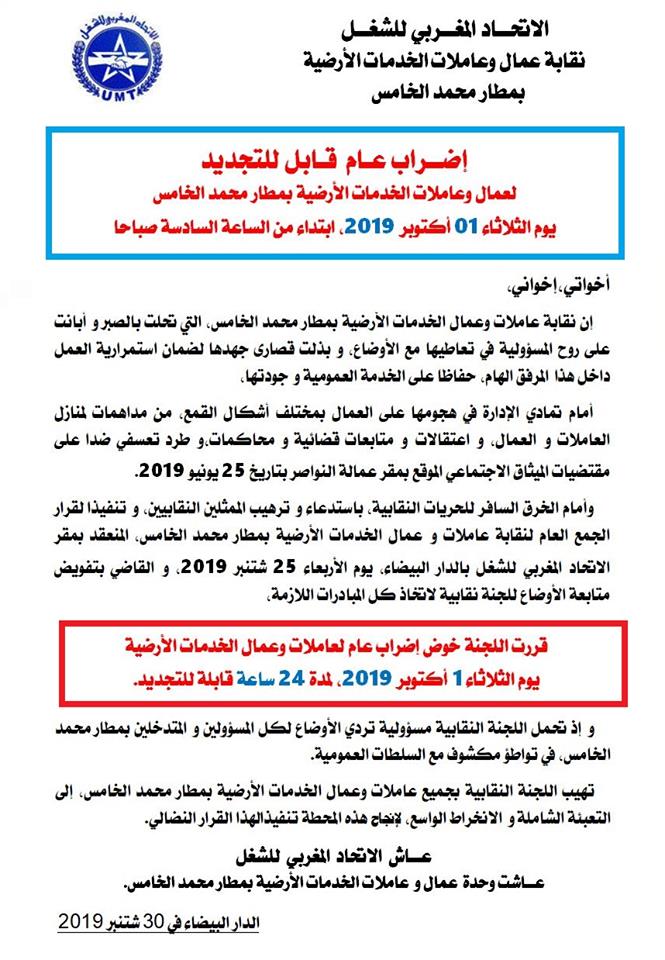 Encore une grève des bagagistes à l'aéroport Mohammed V