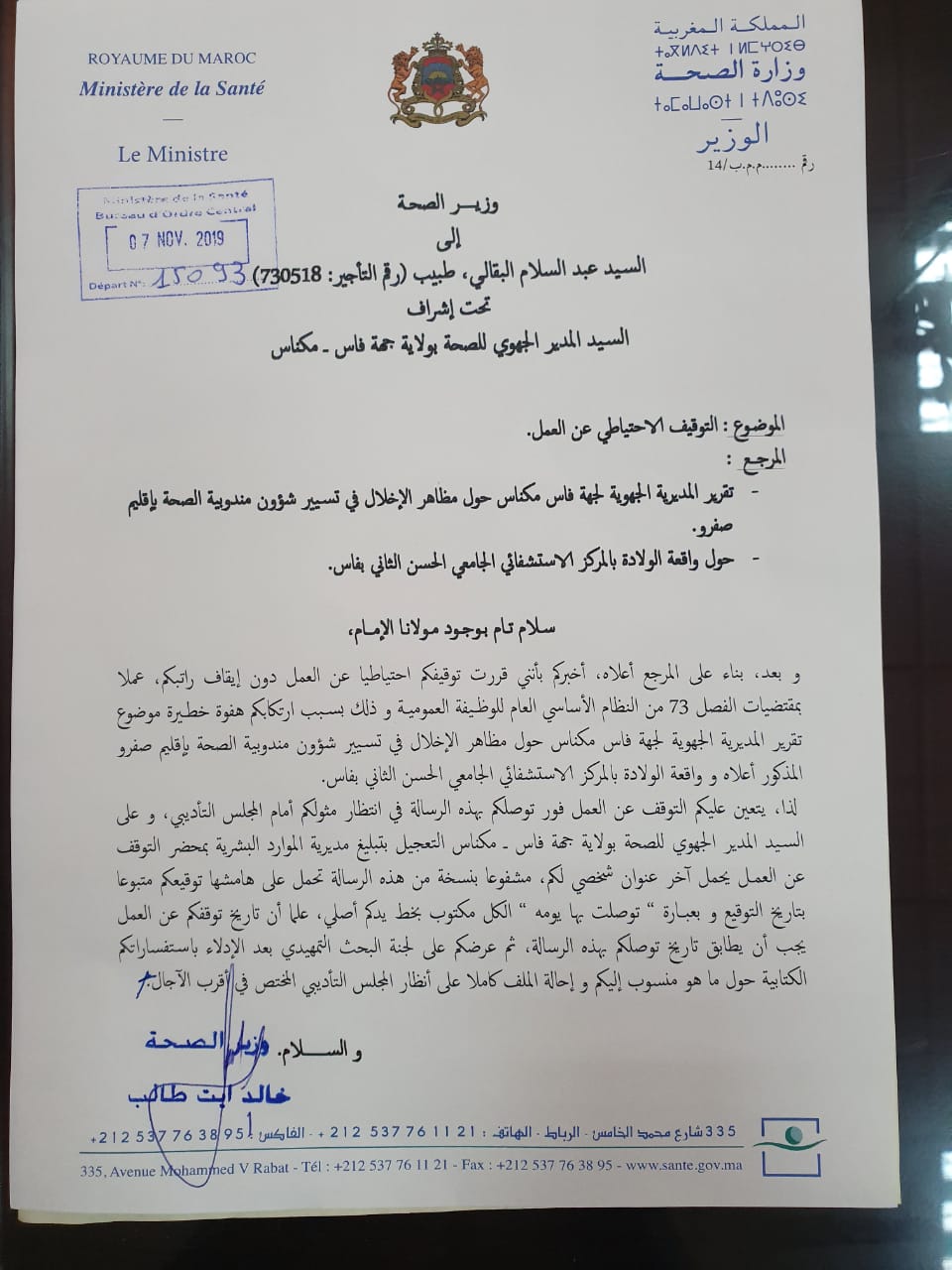 Santé: le délégué provincial de Sefrou suspendu provisoirement