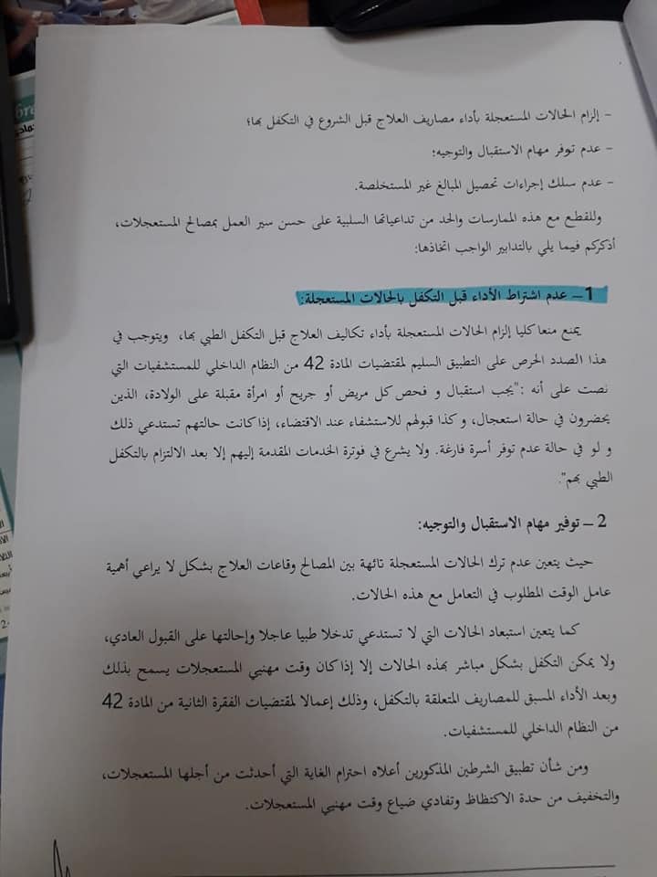 Facturation des cas urgents dans les hôpitaux: le rappel du ministère